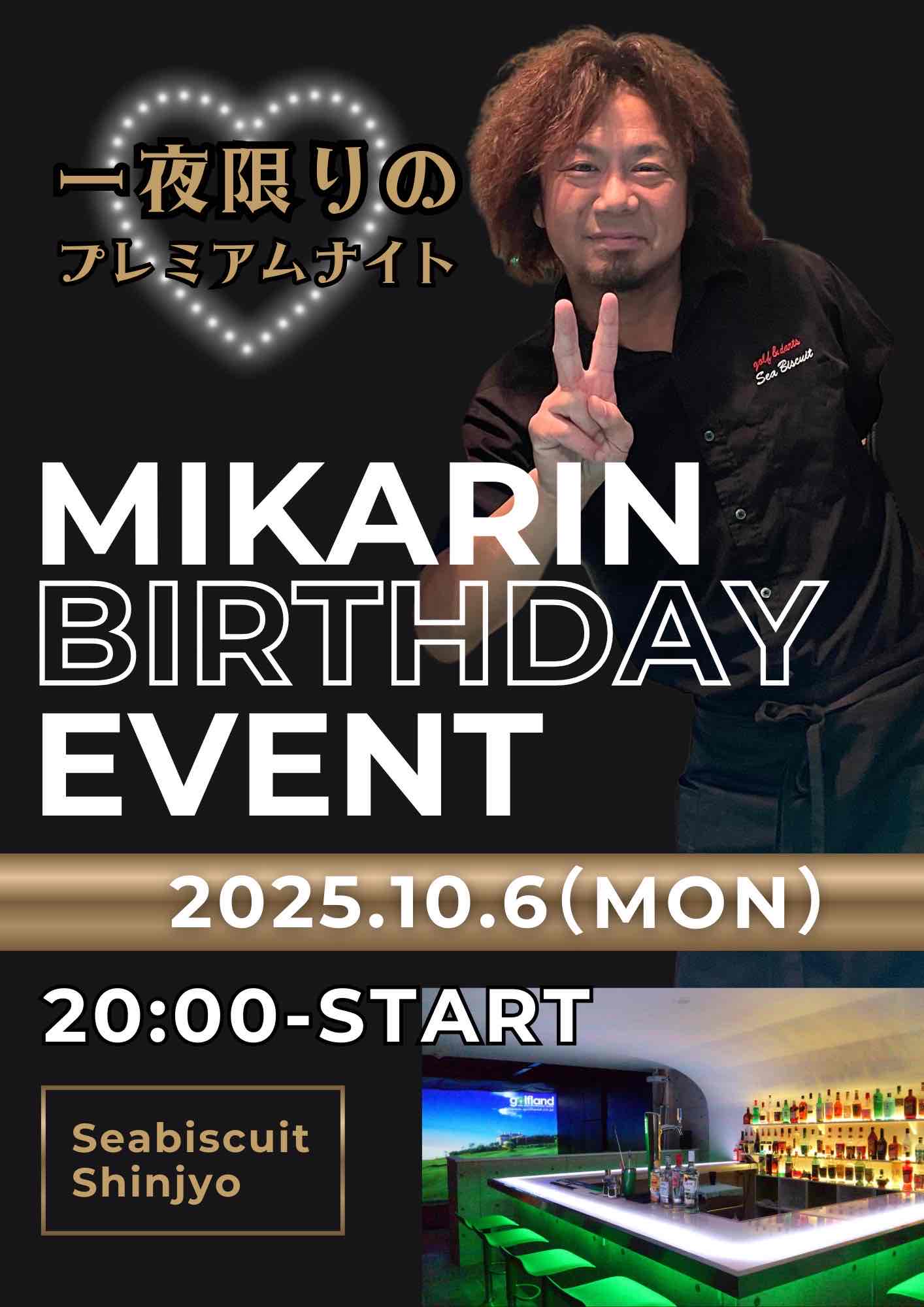 みかりんバースデーイベント